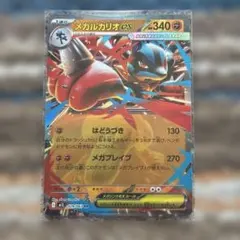 メガルカリオex RR ポケモンカード メガブレイブ 029/063