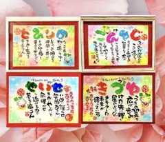 お祝い 記念品ギフト 長寿祝い、還暦、出産、結婚、ファミリー、名前ポエム