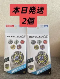 ベイブレードX BX-50 ランダムブースター Vol.11 2個セット - メルカリ