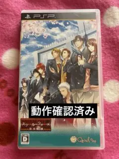 スクール・ウォーズ 卒業戦線 クインロゼ QuinRose 動作確認 PSP