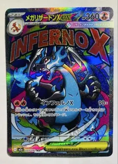 【美品】〖即日発送〗megaドリームex メガリザードン　MA 223/193