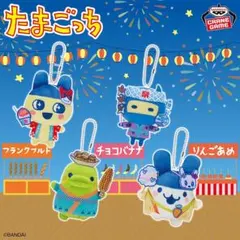 たまごっちぬいぐるみ～もぐもぐおまつりわっしょい！～ 全4種コンプセット