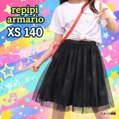 【レピピアルマリオ】チュールスカート　XS　140　ブラック　裏地取り外し可