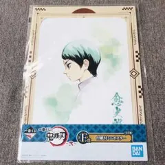 鬼滅の刃 一番くじ ミニポスター 愈史郎