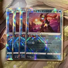 d6123ポケモンカードかがやくゲッコウガ