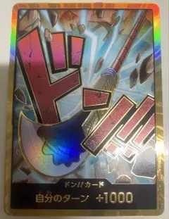 ONE PIECE ドン!!カード 自分のターン +1000