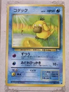 カスミのコダック ポケモンジム第1弾 ハナダシティジム カスミ 旧裏