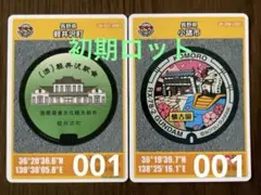 長野県 軽井沢町・小諸市 第２６弾マンホールカードセット001