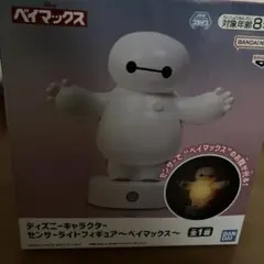 ベイマックス センサーライトフィギュア