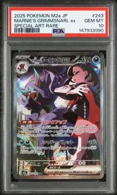 PSA10 MEGAドリーム2025 ポケモン マリィーのオーロンゲex SAR - メルカリ