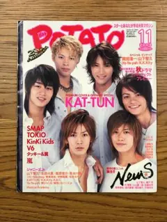 543　POTATOポテト　2003 年11月号