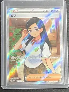 【未使用美品】ビワ SR SV8a テラスタルフェスex 197/187