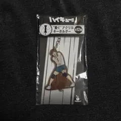 Happyくじ　ハイキュー‼︎ I賞 繋ぐアクリルキーホルダー　二口堅治