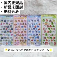 【正規品】たまごっちボンボンドロップシール4セット