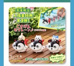 映画ちいかわ 入場者特典 第3弾 ごきげんセイレーン