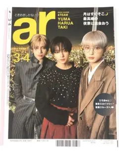 ar 2025年3・4月合併号 &TEAM YUMA HARUA TAKI