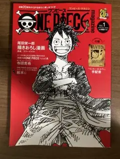 付録付き　ワンピースマガジン　ONEPIECE magazine vol.1