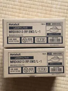 HotaluX LEDダウンライト MRD06013 BW2/L-1 未開封
