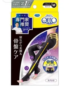 寝ながらメディキュット　骨盤サポートタイプ Lサイズ