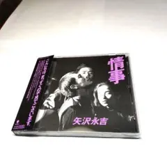 矢沢永吉 　情事　CD