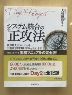 システム統合の正攻法