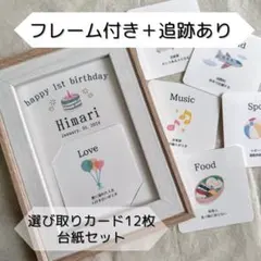 《 商品番号⑤ 》フレーム付き　選び取りカード　ましかく　台紙セット　17