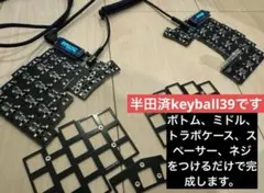 タスク　keyball44 半田済基板 Keyball44を購入したので感想と若干のビルドログ - Hama Blog
