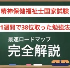 精神保健福祉士国家試験　最強の勉強法　全部入り　2026