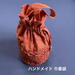 立体的なデザインのハンドメイド 巾着袋