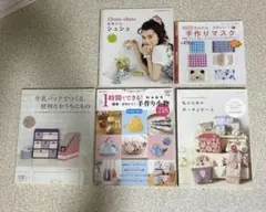 ハンドメイド 手芸関連本 5冊セット