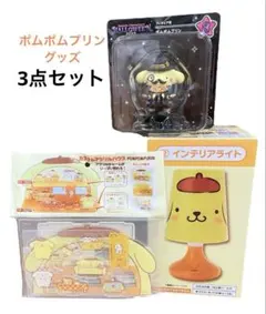 【新品】 ハッピーくじ サンリオ 当りくじ ポムポムプリン 3点セット