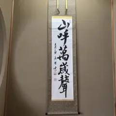 2026年最新】掛け軸 秋の人気アイテム - メルカリ