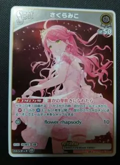 さくらみこ　ホロカ　プロモ