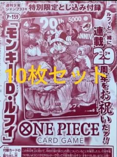 週刊少年ジャンプ33号 ONE PIECE連載29周年付録付き ×10セット - メルカリ