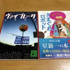 2026年最新】星新一 文庫 セットの人気アイテム - メルカリ