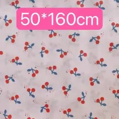 生地　50*160cm さくらんぼ　ハンドメイド　手芸　手作り　入学入園　新品