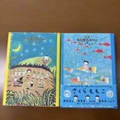 2025年最新】ちびまる子 初版の人気アイテム - メルカリ