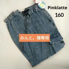 みんと。様専用★新品 ピンクラテ★接触冷感カ－ゴパンツ 160