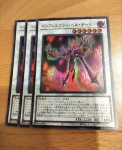 遊戯王　インフェルニティヘルデーモン　スーパー　まとめ売り　値引き