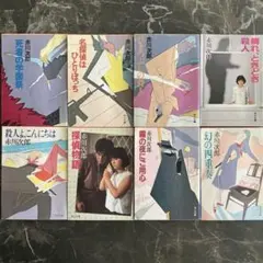 아카가와 지로 카도카와 분고 8권 세트