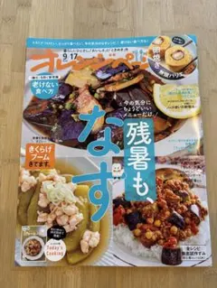 オレンジページ 9/17号 雑誌