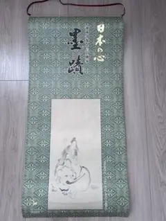 臨済宗南禅寺派管長　柴山 全慶老大師 筆　茶掛け『瑞雲』掛け軸　工藝品　桐箱付 臨済宗南禅寺派管長 柴山 全慶老大師 筆 茶掛け『瑞雲』掛け軸