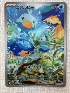 ま*ろ様 コアルヒー　AR【ポケカ】