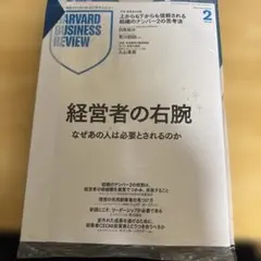 ハーバード・ビジネス・レビュー 2026年2月号