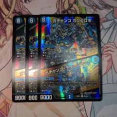 ガチャンコ ガジェロボ 3枚セット