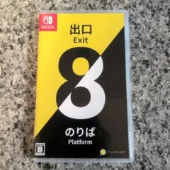 Exit 8 Nintendo Switch ソフト