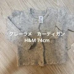 H&M グレー ラメニットカーディガン 74cm