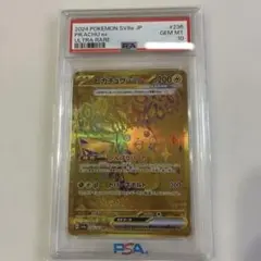 ピカチュウex UR テラスタルフェス　psa10