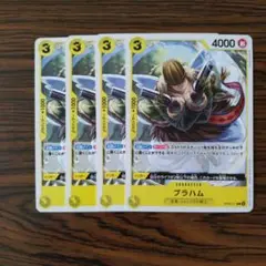 ブラハム C × 4枚　ワンピースカードゲーム