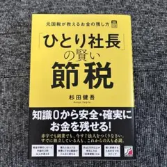 2026年最新】社長の賢い節税の人気アイテム - メルカリ